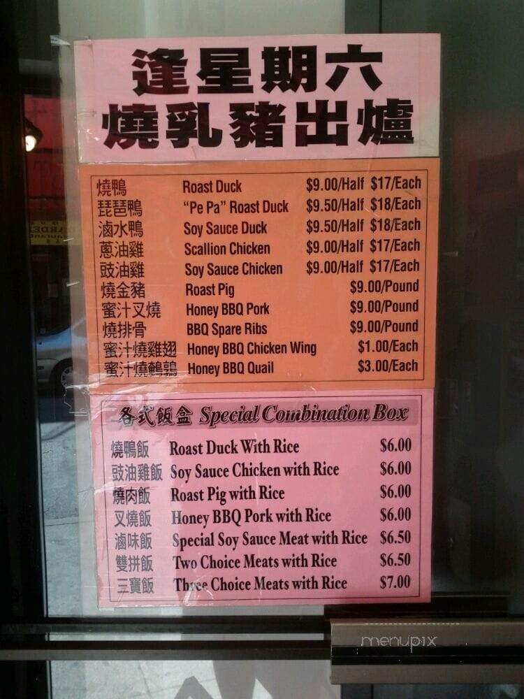 Siu Kee Duck House - Philadelphia, PA menu_pic