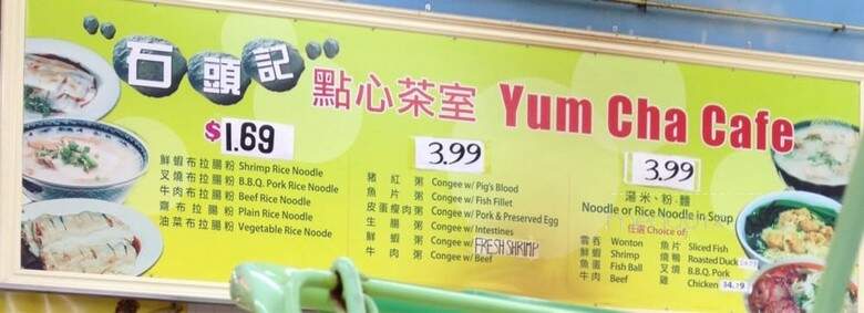 Yum Cha Cafe - San Gabriel, CA menu_pic