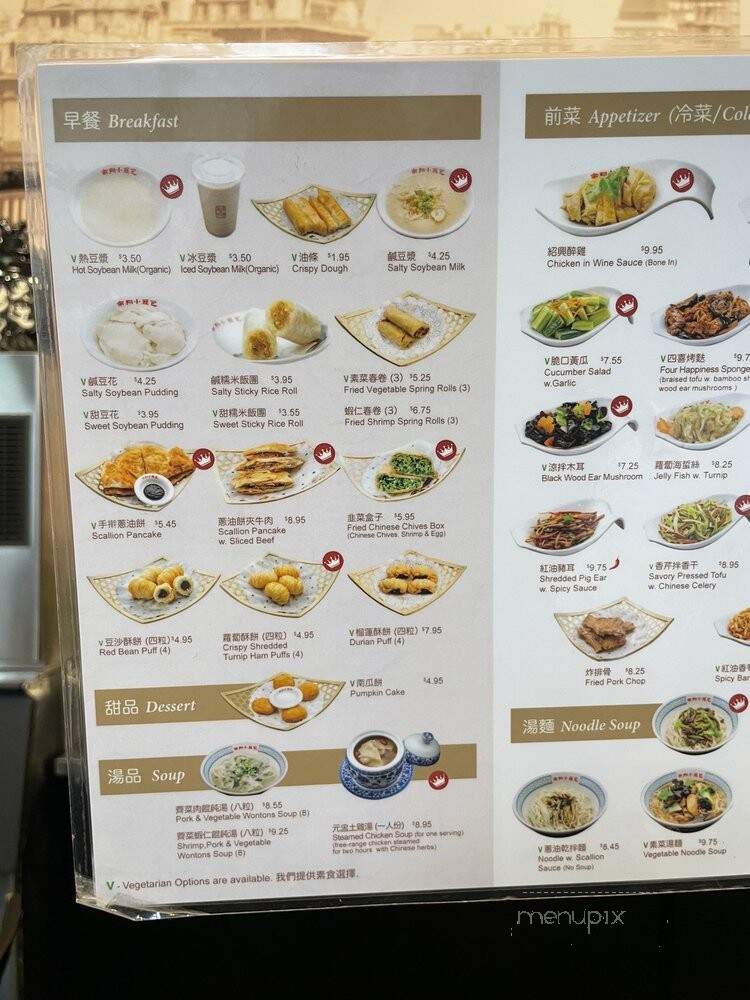 Nan Xiang Xiao Long Bao Soup Dumpling House - Flushing, NY menu_pic