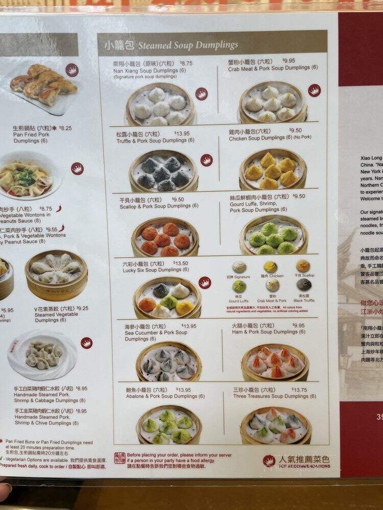Nan Xiang Xiao Long Bao Soup Dumpling House - Flushing, NY menu_pic