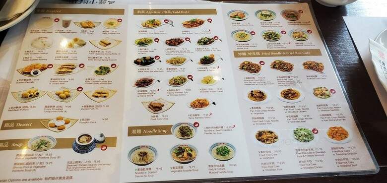 Nan Xiang Xiao Long Bao Soup Dumpling House - Flushing, NY menu_pic