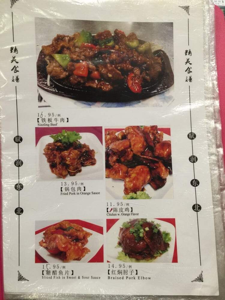 Fu Run Dong Bei - Flushing, NY menu_pic