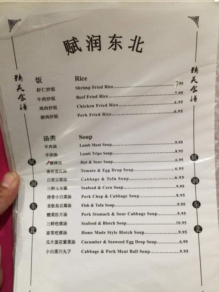 Fu Run Dong Bei - Flushing, NY menu_pic