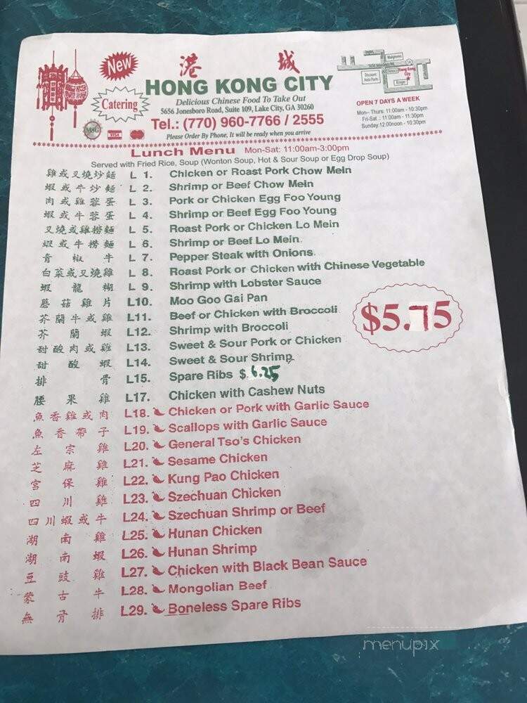 Hong Kong City Chinese Restaurant - Jonesboro, GA menu_pic