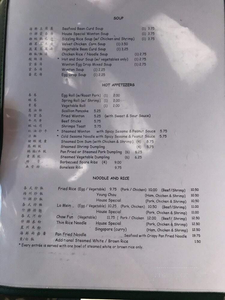 Peking House - Fresh Meadows, NY menu_pic