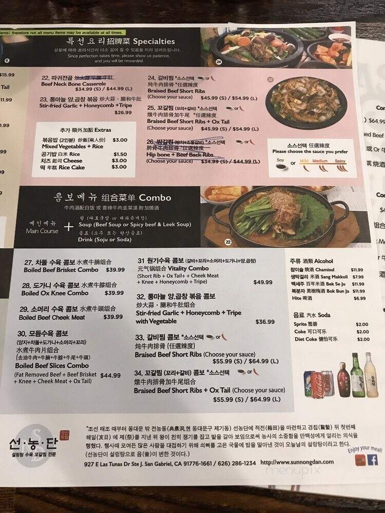 Sun Nong Dan - San Gabriel, CA menu_pic