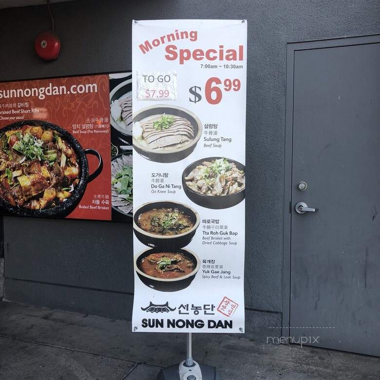 Sun Nong Dan - San Gabriel, CA menu_pic