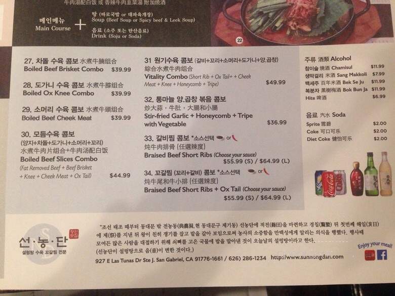 Sun Nong Dan - San Gabriel, CA menu_pic
