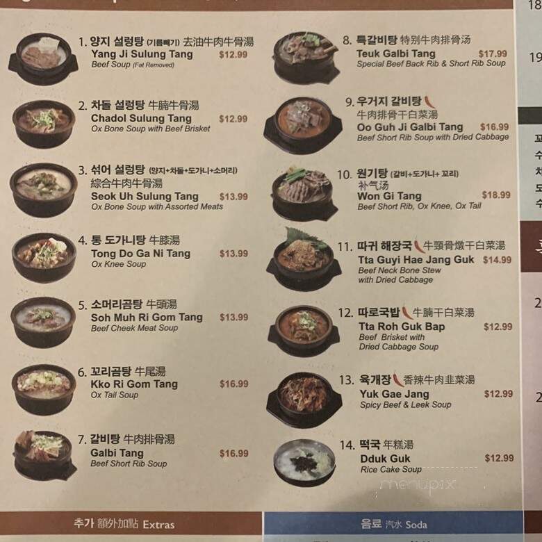 Sun Nong Dan - San Gabriel, CA menu_pic