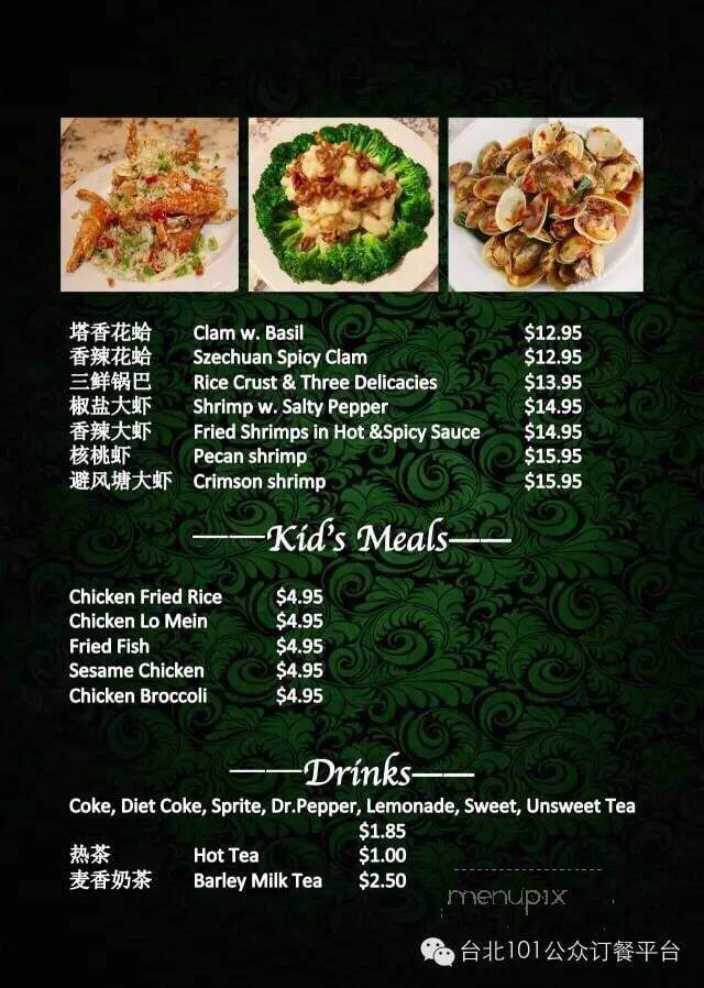 Taipei 101 Authentic Chinese Cuisine - Cary, NC menu_pic