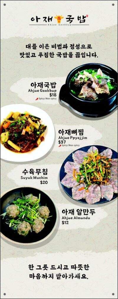 Ahjae Gookbap - Palisades Park, NJ menu_pic