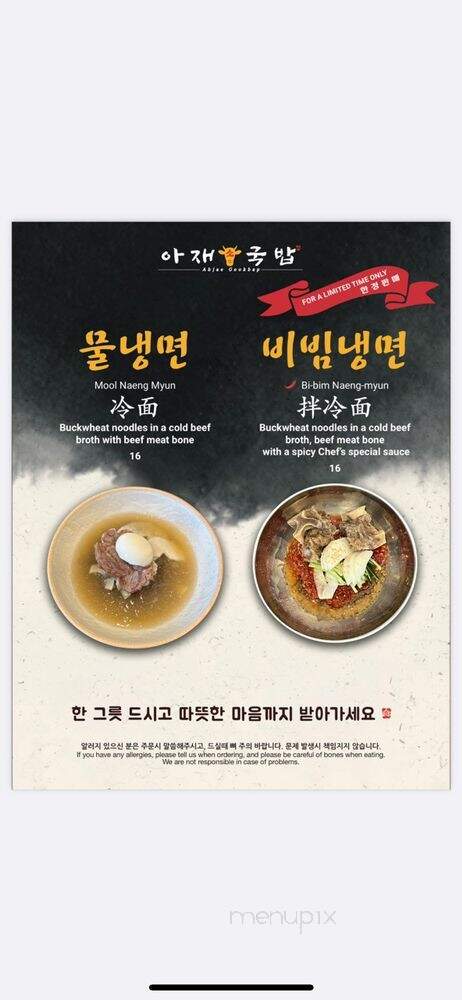 Ahjae Gookbap - Palisades Park, NJ menu_pic