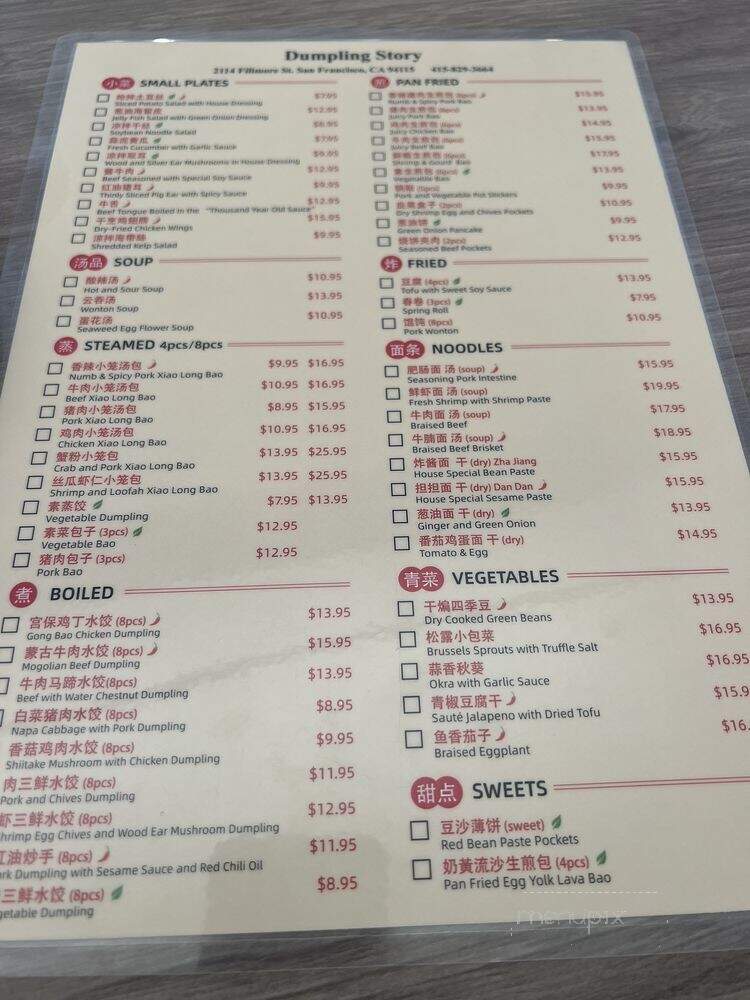 Dumpling Story - San Francisco, CA menu_pic