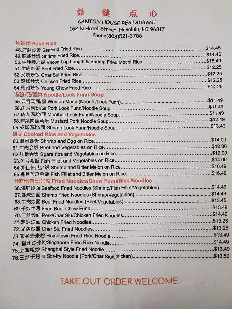 Canton House - Honolulu, HI menu_pic