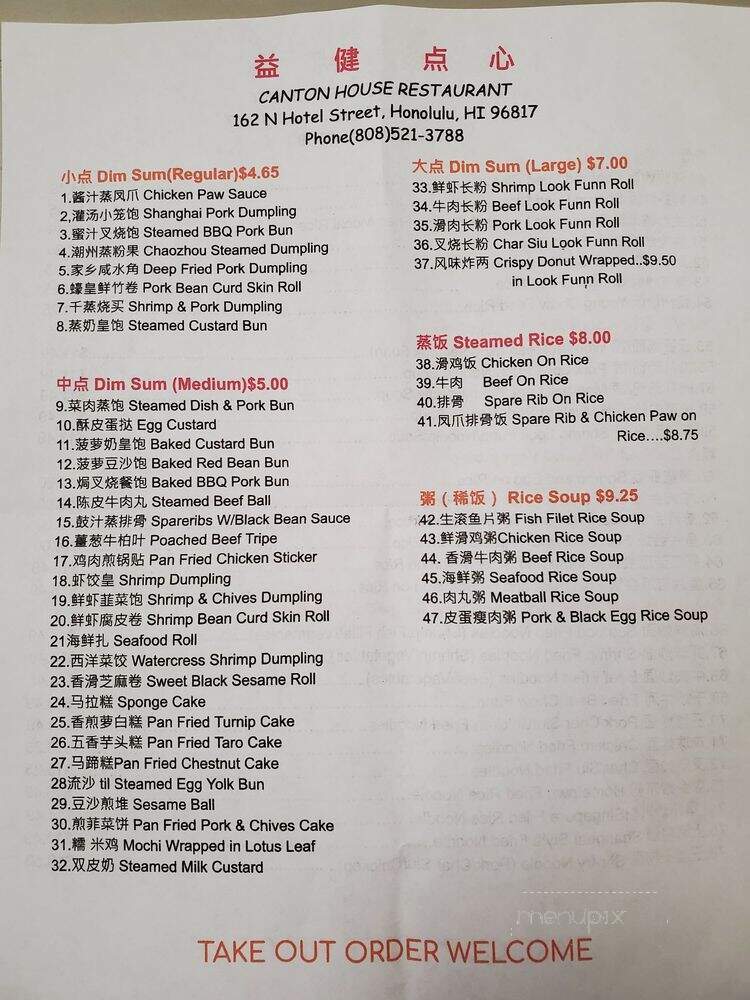 Canton House - Honolulu, HI menu_pic