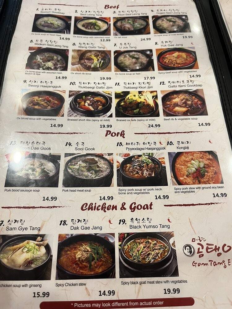 Gom tang E - Centreville, VA menu_pic