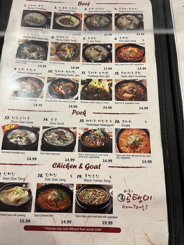 Gom tang E - Centreville, VA menu_pic