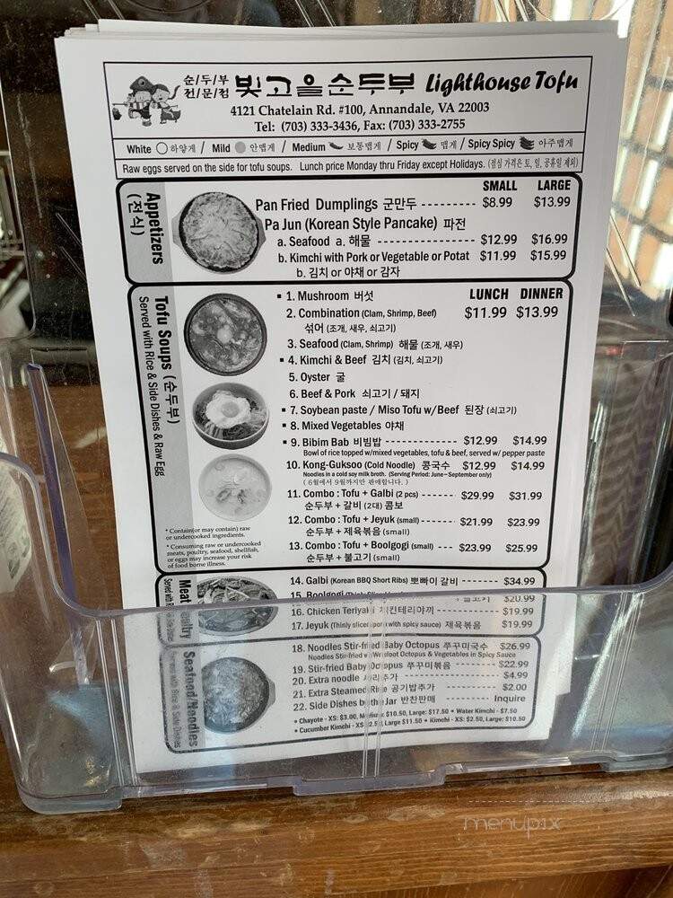 Lighthouse Tofu - Annandale, VA menu_pic