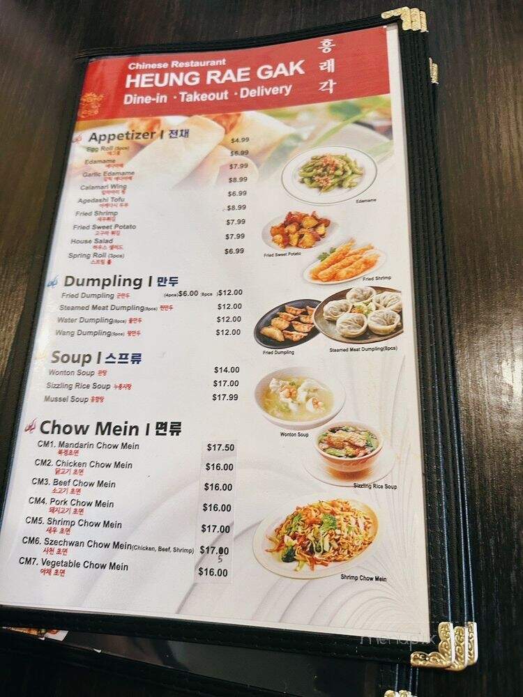 Heung Rae Gak - Los Angeles, CA menu_pic