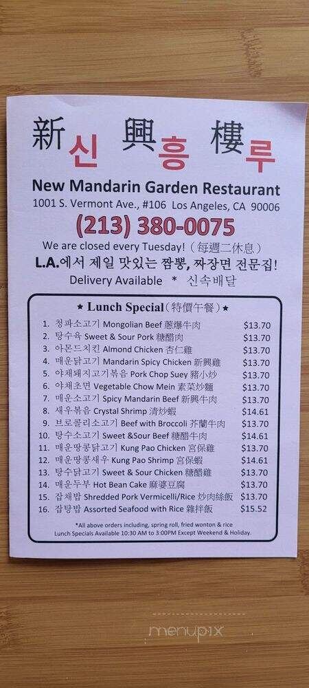 Mandarin Garden - Los Angeles, CA menu_pic