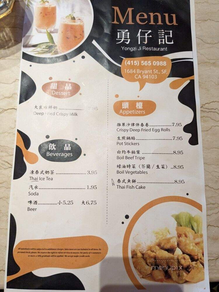 Jade Cafe - Bryant Street - San Francisco, CA menu_pic