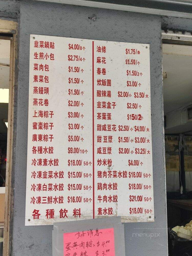 Chu Kee Dumpling - Flushing, NY