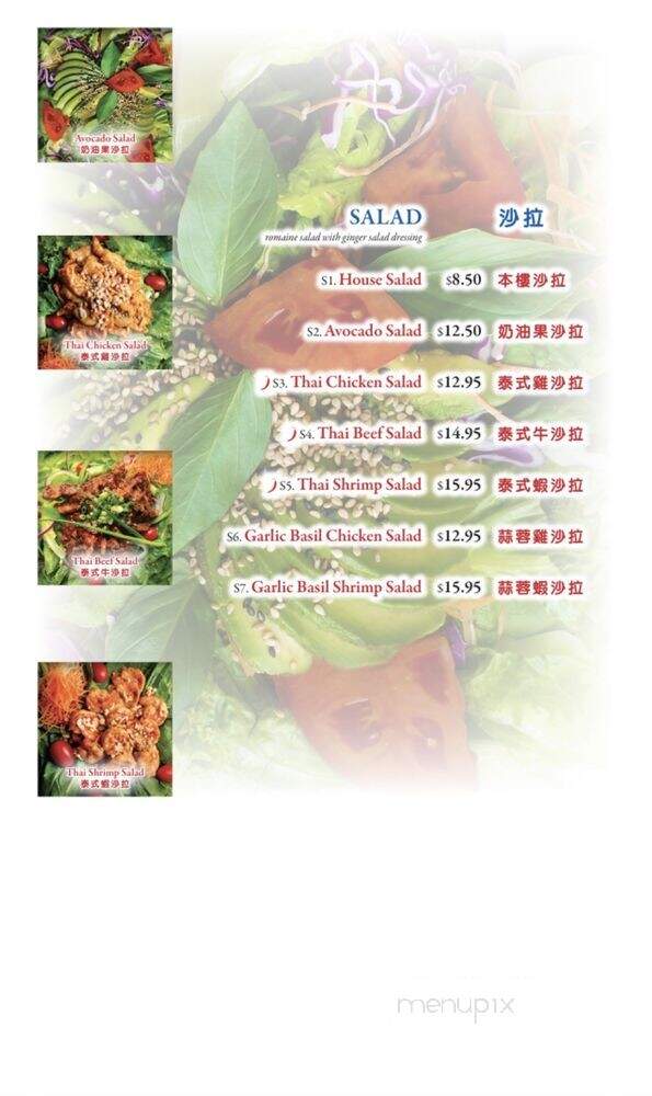Asian Gourmet - Flushing, NY menu_pic