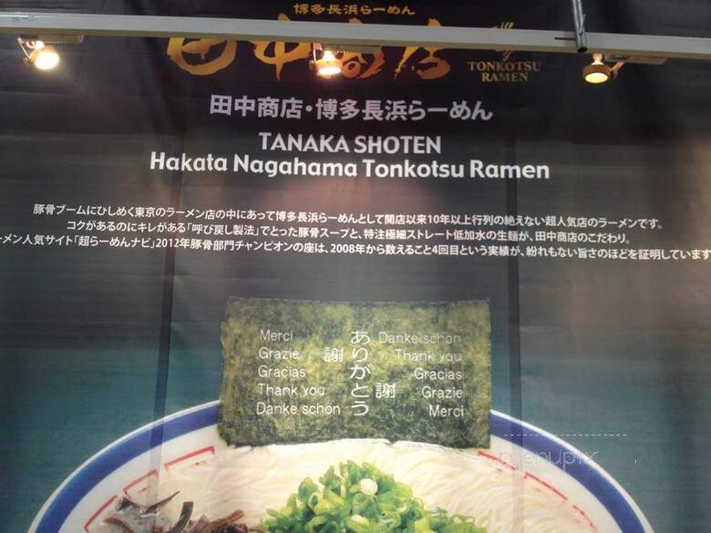 Tokyo Hanten - Edgewater, NJ menu_pic