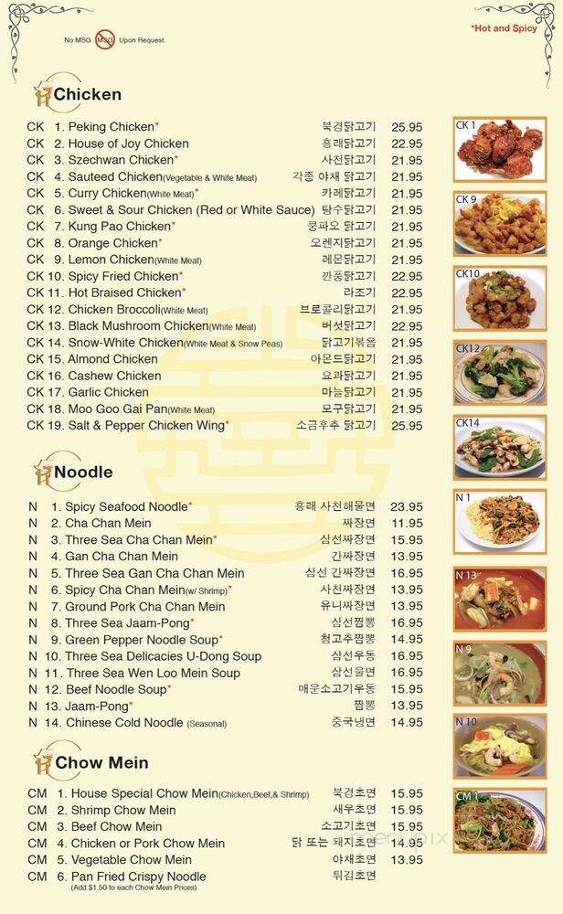 House of Joy - La Crescenta, CA menu_pic