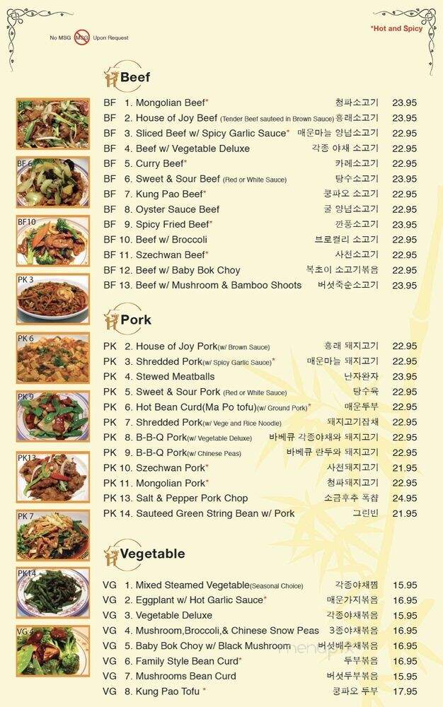 House of Joy - La Crescenta, CA menu_pic