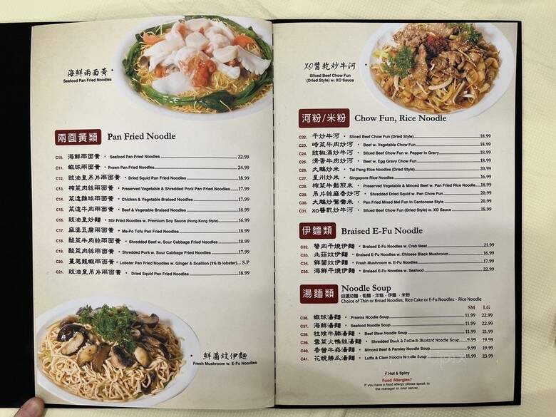 Ocean Jewel Seafood Restaurant - Flushing, NY menu_pic