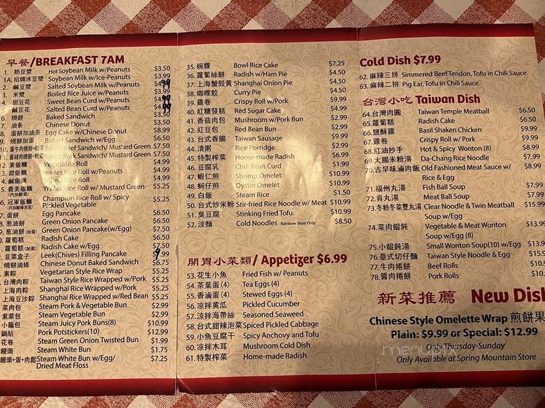 Yi Mei Champion Taiwan - Las Vegas, NV menu_pic