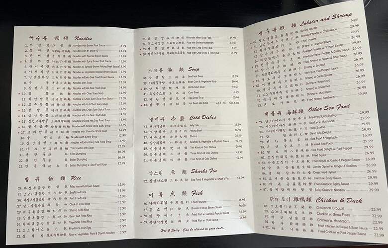 Sam Won Gahk - Flushing, NY menu_pic