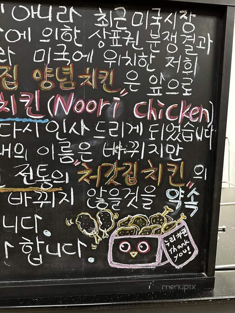 Cheogajip Chicken - Annandale, VA