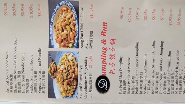 Noodle House - Rowland Heights, CA menu_pic