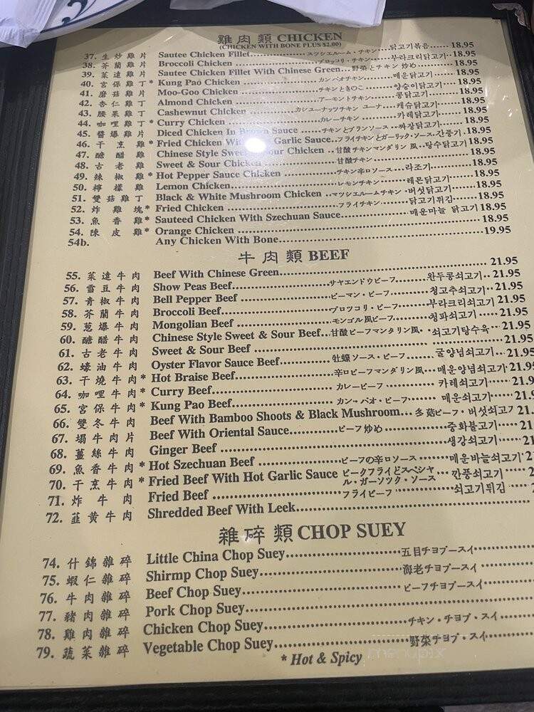 Little China - Gardena, CA menu_pic