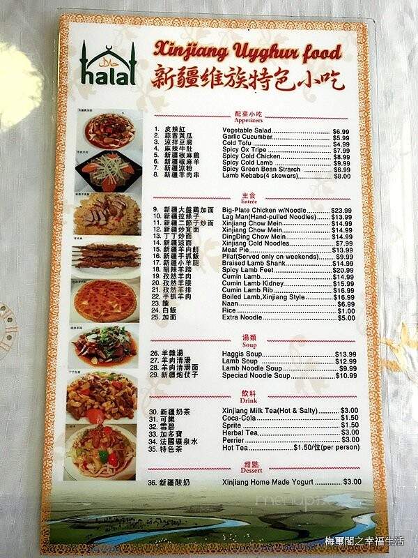 Omar's Xinjiang Restaurant - San Gabriel, CA menu_pic