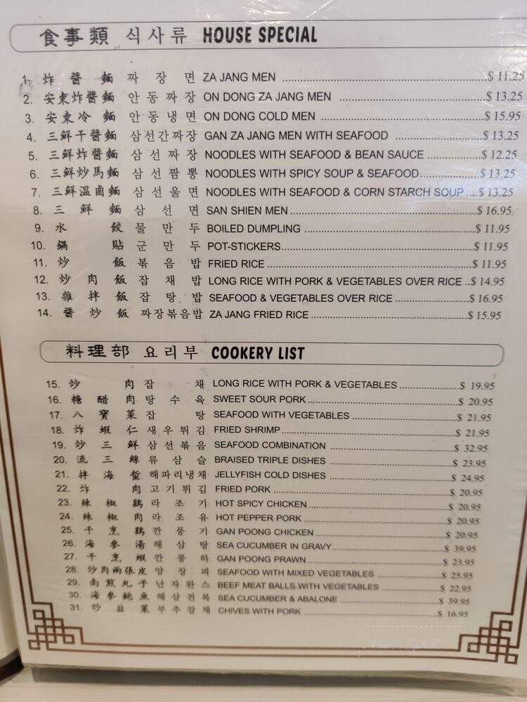 On Dong Chinese Restaurant - Honolulu, HI menu_pic