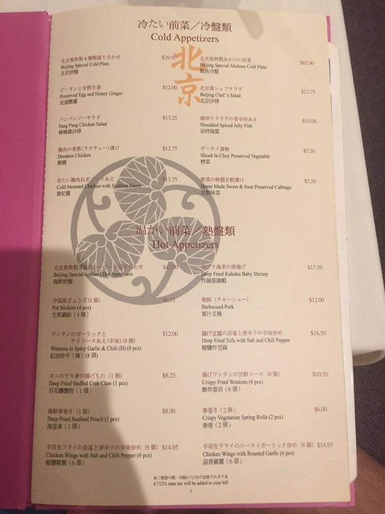 Beijing Chinese Seafood Restaurant - Honolulu, HI