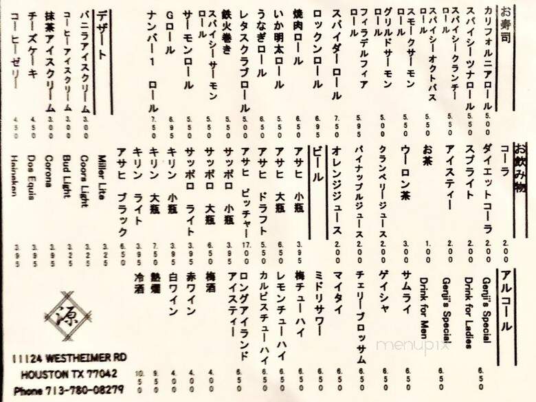 Genji Japanese Restaurant - Houston, TX menu_pic