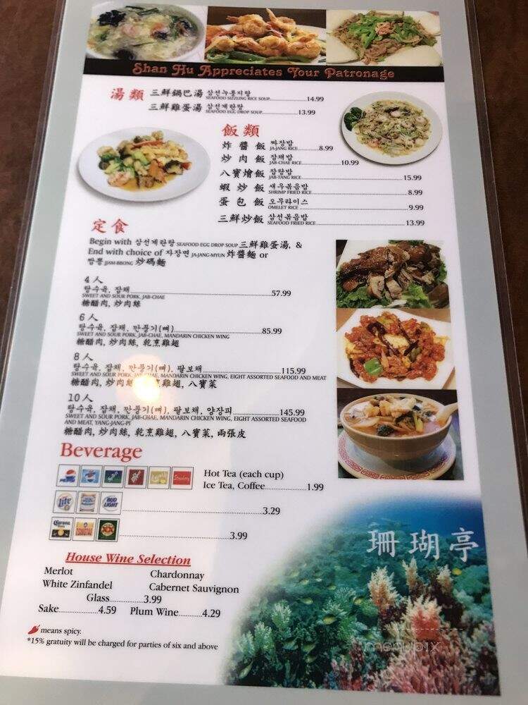 Shan Hu Chinese Restaurant - Houston, TX
