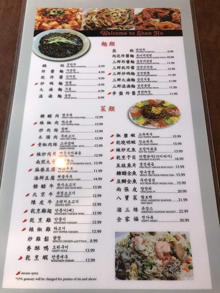 Shan Hu Chinese Restaurant - Houston, TX menu_pic