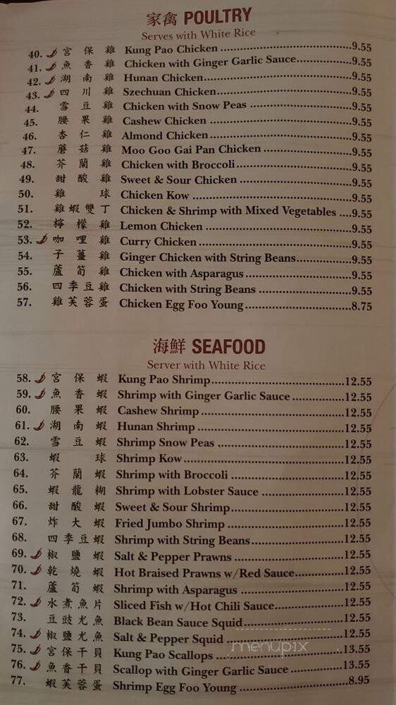 Red Star Chinese Restaurant - Dearborn, MI menu_pic