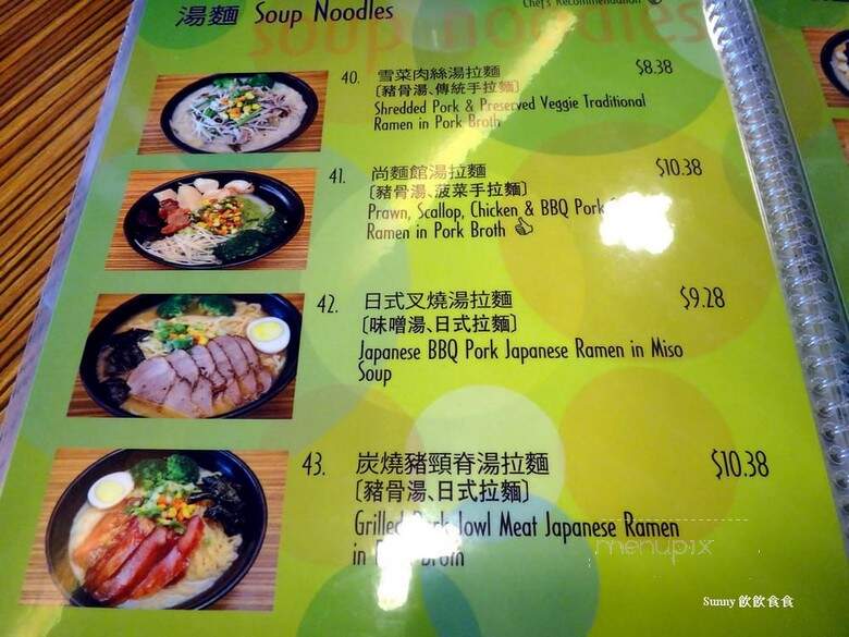 Shang Noodle House - New Westminster, BC menu_pic