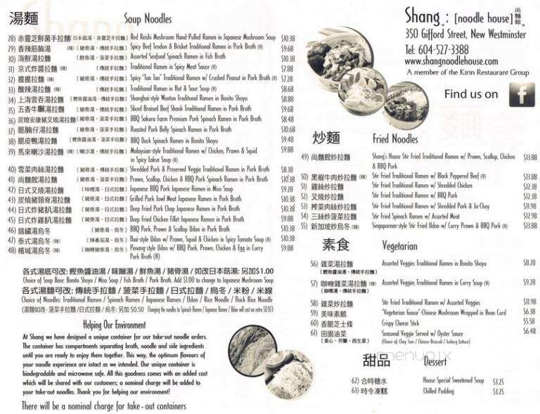 Shang Noodle House - New Westminster, BC