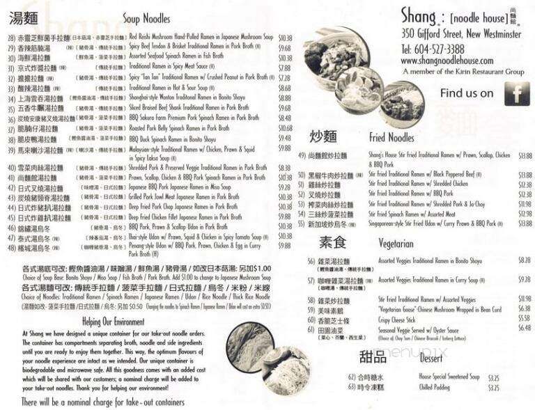 Shang Noodle House - New Westminster, BC menu_pic
