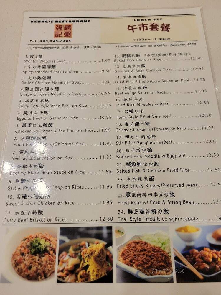 Keung's Restaurant Inc - Markham, ON menu_pic