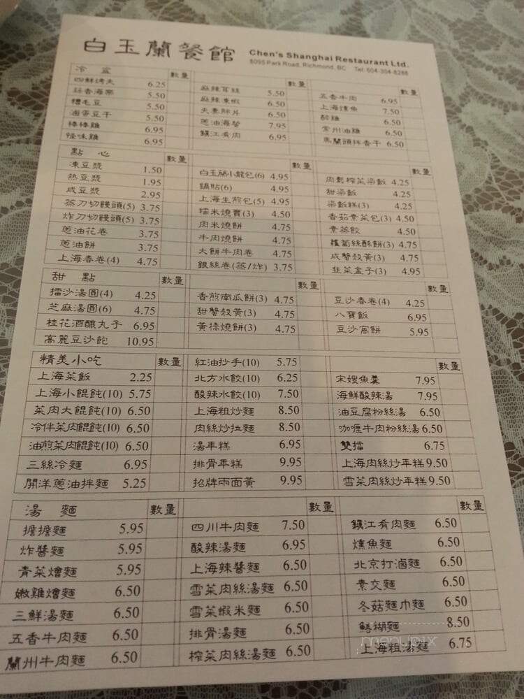 Chen's Shanghai Kitchen - Richmond, BC menu_pic