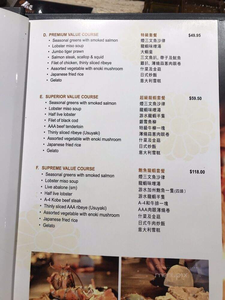 Gyu Japanese Teppanyaki Restaurant - Vancouver, BC menu_pic