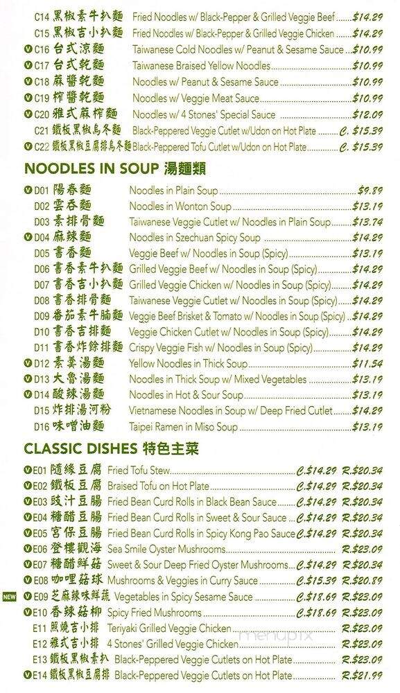 Simply Vegetarian Restaurant - Richmond, BC menu_pic